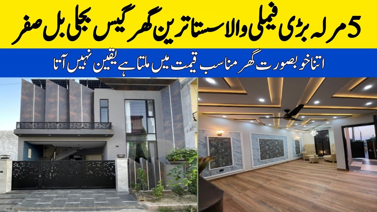 5 marla low price house for sale in Lahore | prime location in Lahore | brand new beautiful house 