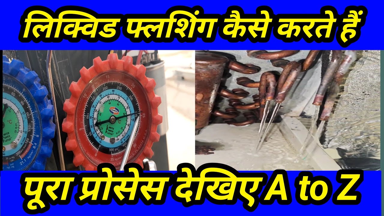 Liquid flushing kaise karte hain 
