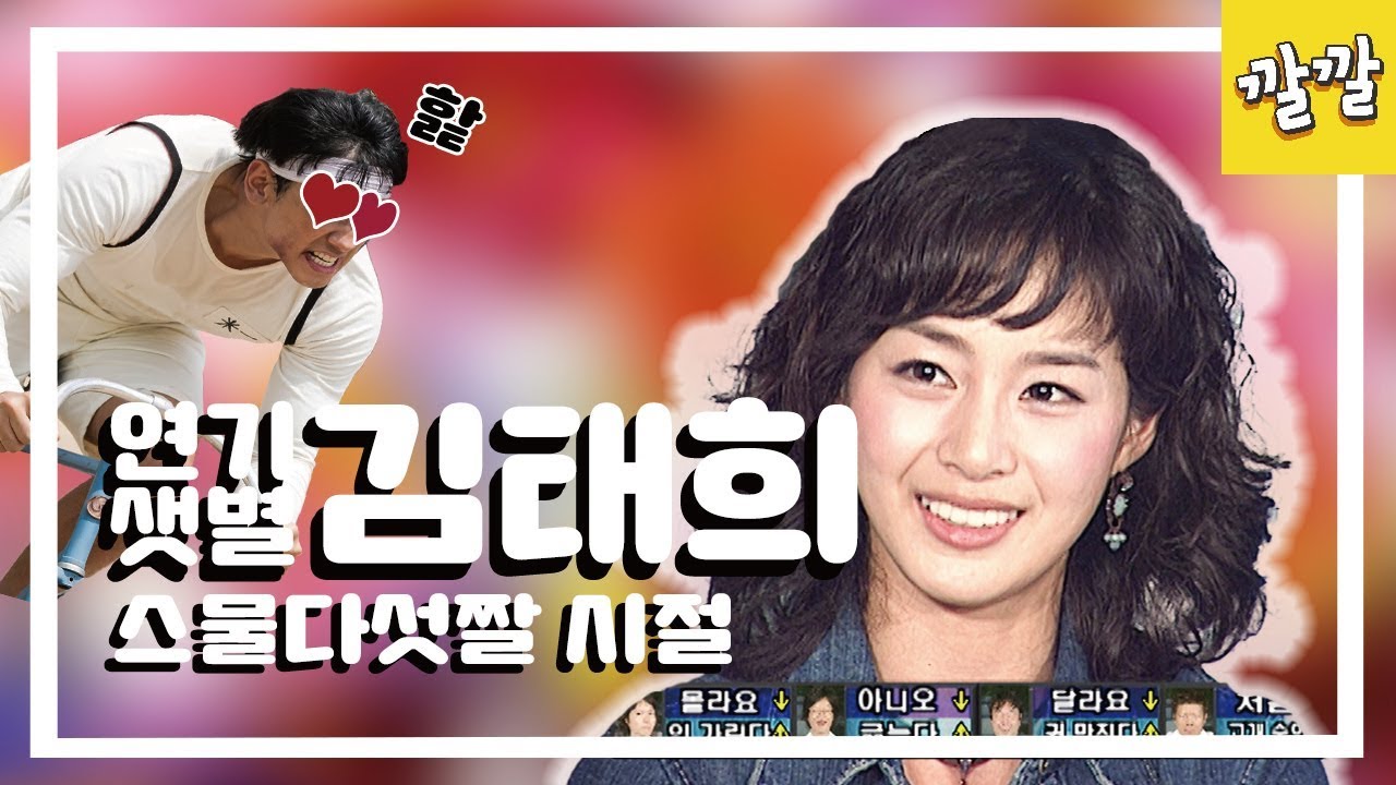 위험한초대 #9 [존예보스 태쁘의 신인시절♡ 김태희] 깡고리즘의 종착역~~~~~~~~^^
