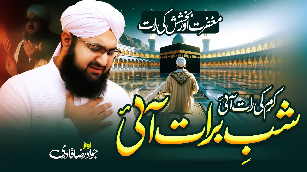 Shabe🌜Barat☪️Naat 2026 - Shab e Barat Ai By Jawad Raza Qari - New Naat Sharif - #shabebarat