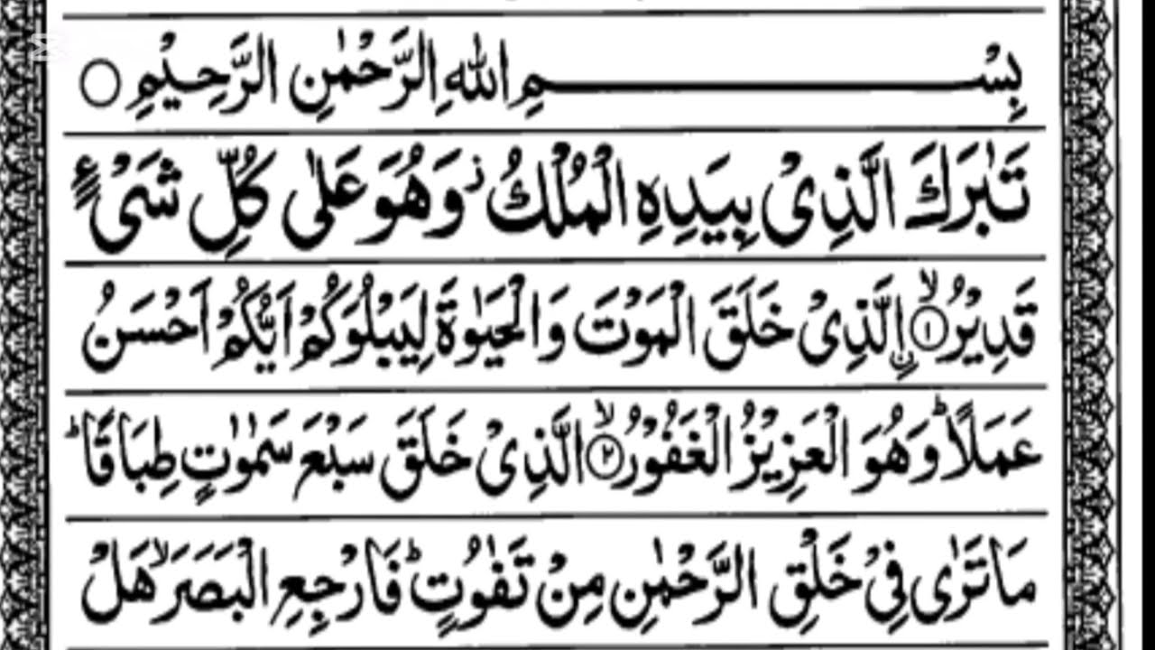 !#اكسبلور #اجمل تلاوة القرآن الكريم#سورة_الملک!#بصوت للشيخ #مجیب الرحمٰن #surah Al Mulk#islamicvideo