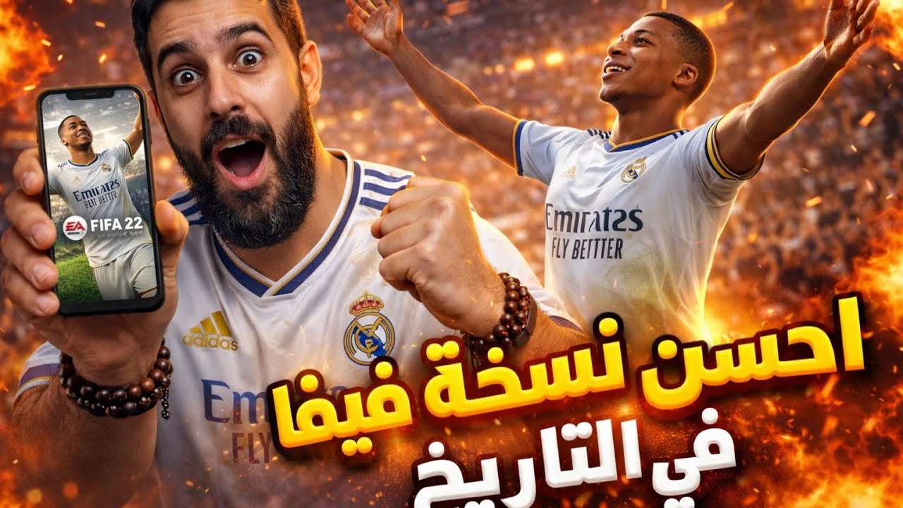 نسخة الاجمل🕹️ في تاريخ📢 #فيفا #مهنة مدرب 👔رفقة نادي #ريال_مدريد ⚽ فنظركم من احسن#فيفا ام #efootball 