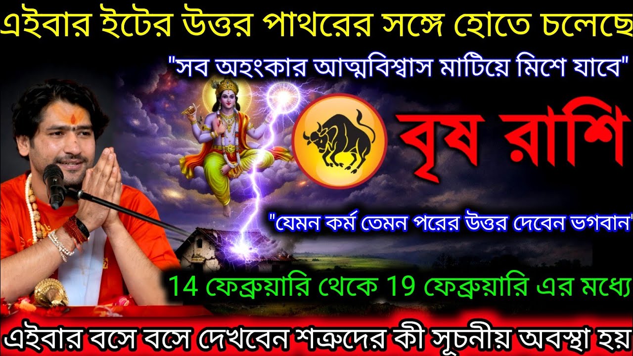বৃষ রাশি এই বার শত্রুরা ইটের জবাব পাথরের সঙ্গে পাবে,Vrishabh Rashi,Taurus ♉