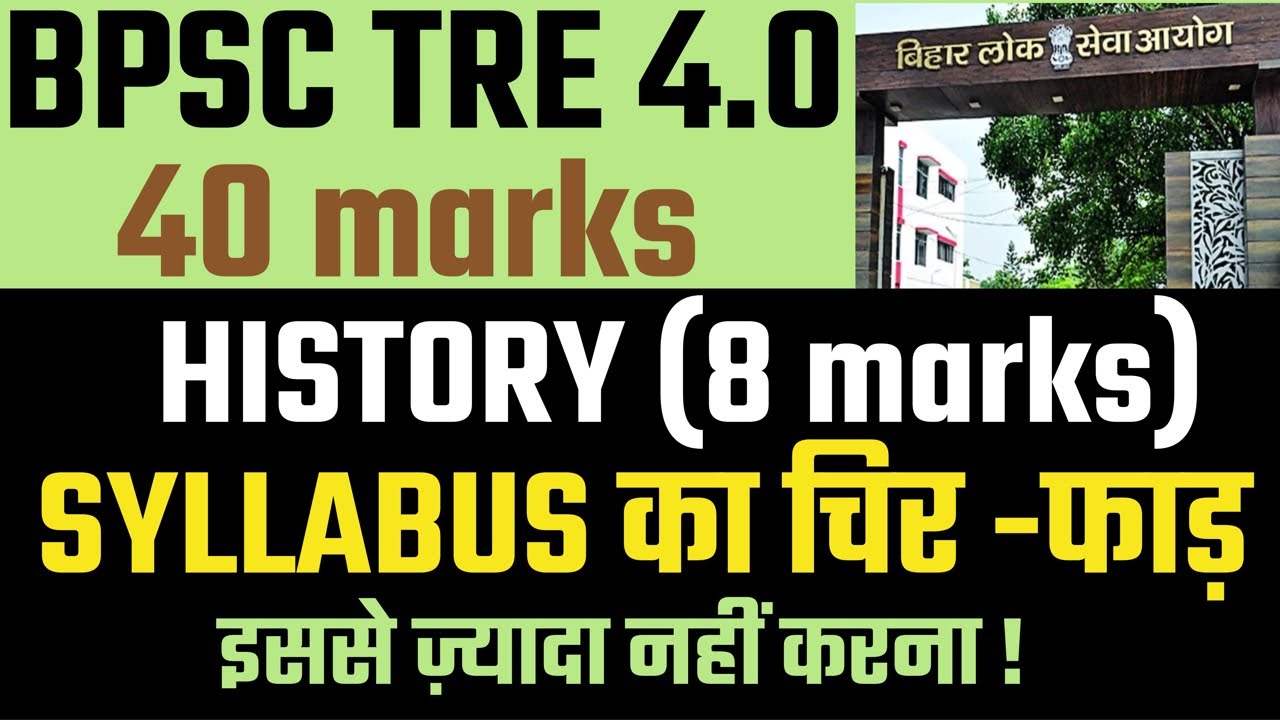 BPSC TRE 4.0(40 marks preparation) ! HISTORY SYLLABUS BASED ON PYQ ! TOPIC कौन कौन ! #treexam#bpsc