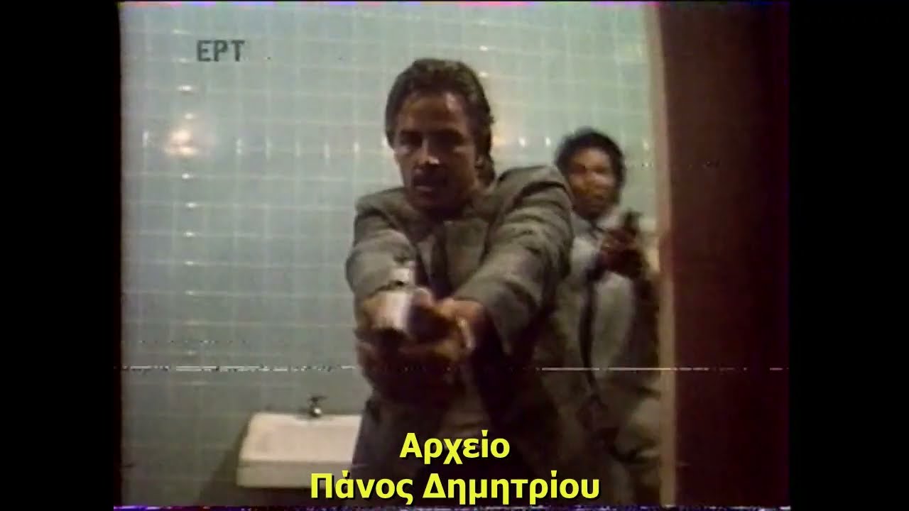 ΟΙ ΣΚΛΗΡΟΙ ΤΟΥ ΜΑΙΑΜΙ-ΕΡΤ (1986)