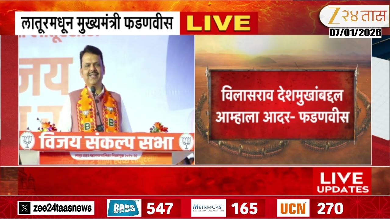 CM Devendra Fadnavis Sabha Campaign For Latur Mahapalika Election