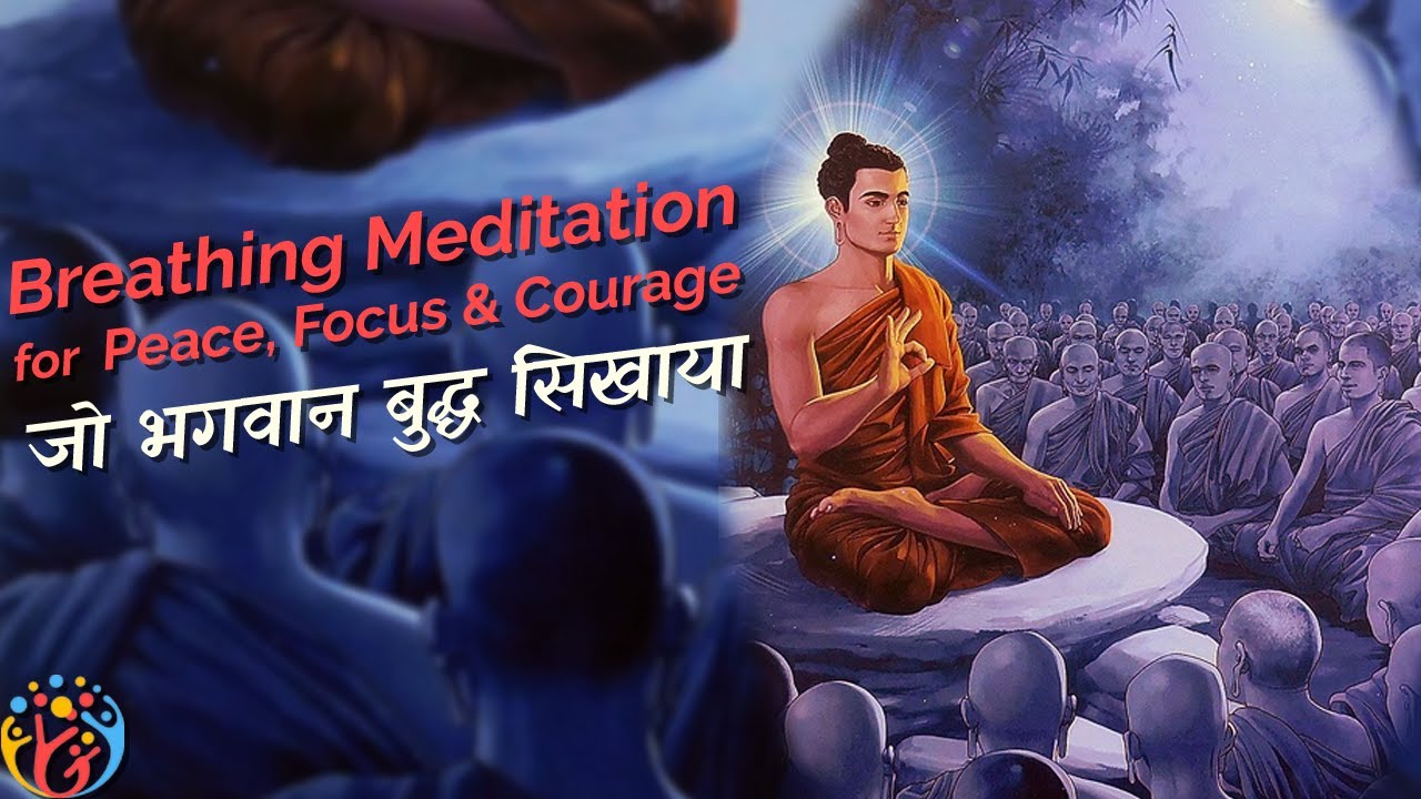 Breath Awareness🧘‍♀️अनापानसती सूत्र 🧘‍♀️ जो भगवान बुद्ध ने सिखाया. HJ