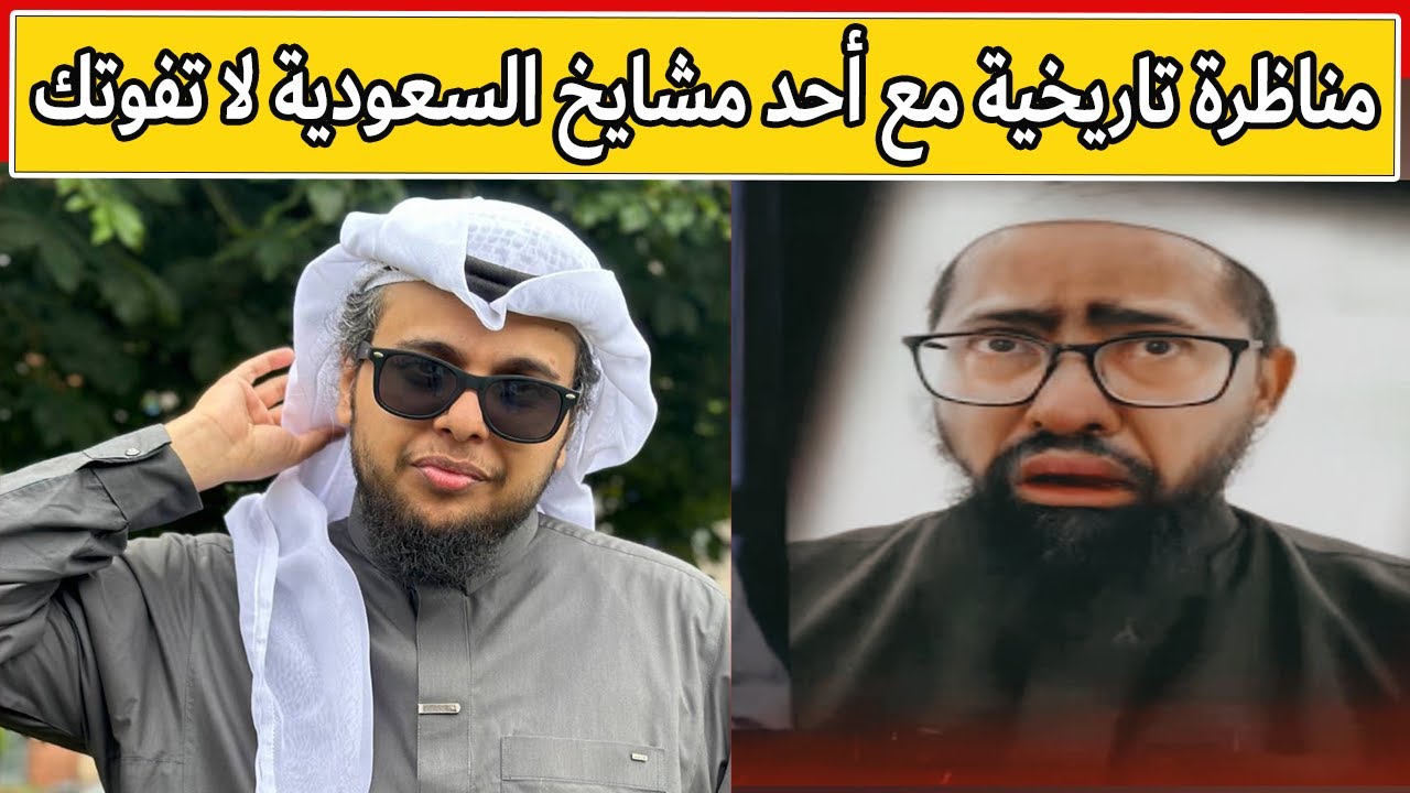 صالح حمامة يناظر أبو عائشة النووي إمام مسجد في الرياض