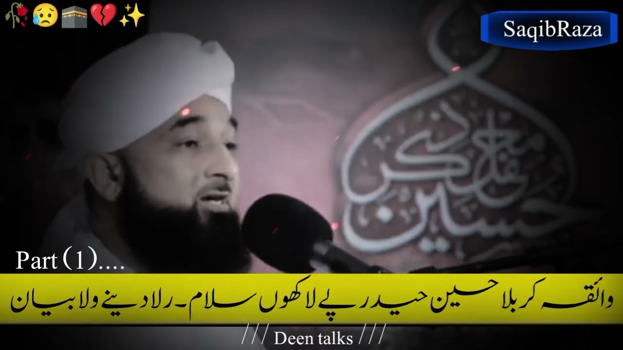 waqa karbala rola dine wala biyan/ saqib raza
