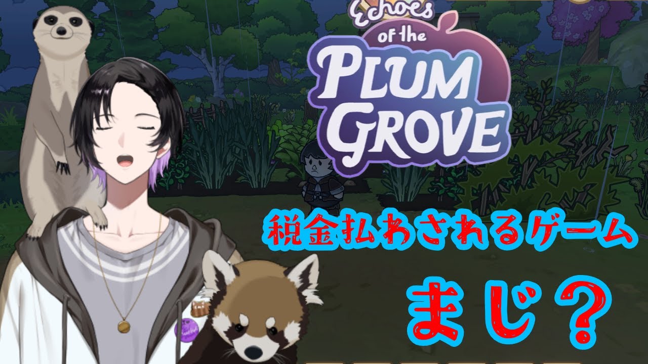 【echose of PLUM GROVE】 税金払わされるゲームまじ？
