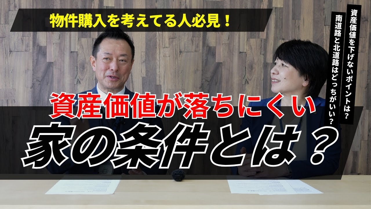 【必見】資産価値が落ちにくい物件の条件とは？