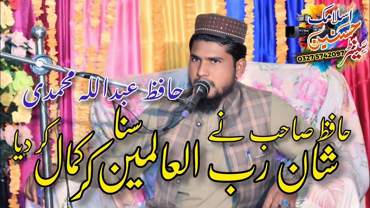 NEW BAYAN : HAFIZ ABDULLAH MUHAMDI SAHB AF FAISLABAD :BY HUSNAIN ISLAMIC CENTER DASKA 0327 5742097 
