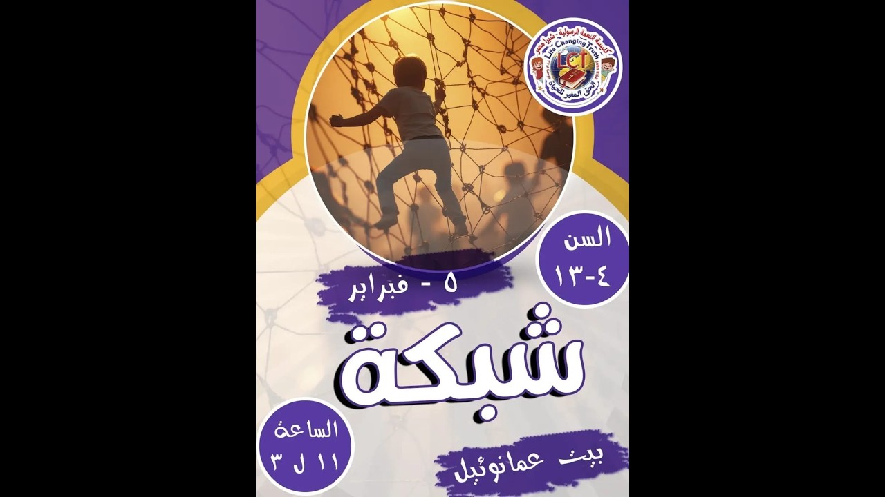 يوم شبكة للاطفال