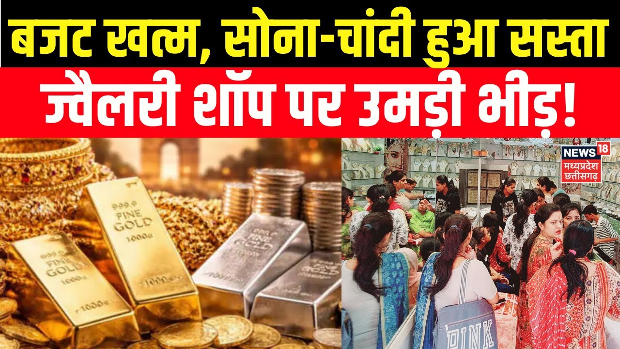 Gold Silver Rate Today : सोने चांदी के दामों में भयंकर गिरावट, खरीदनें लगी भीड़ | Gold Silver Price