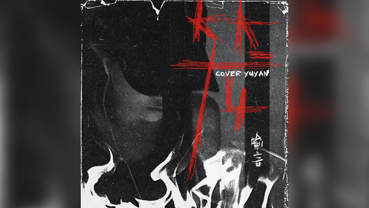 喻言 YuYan 