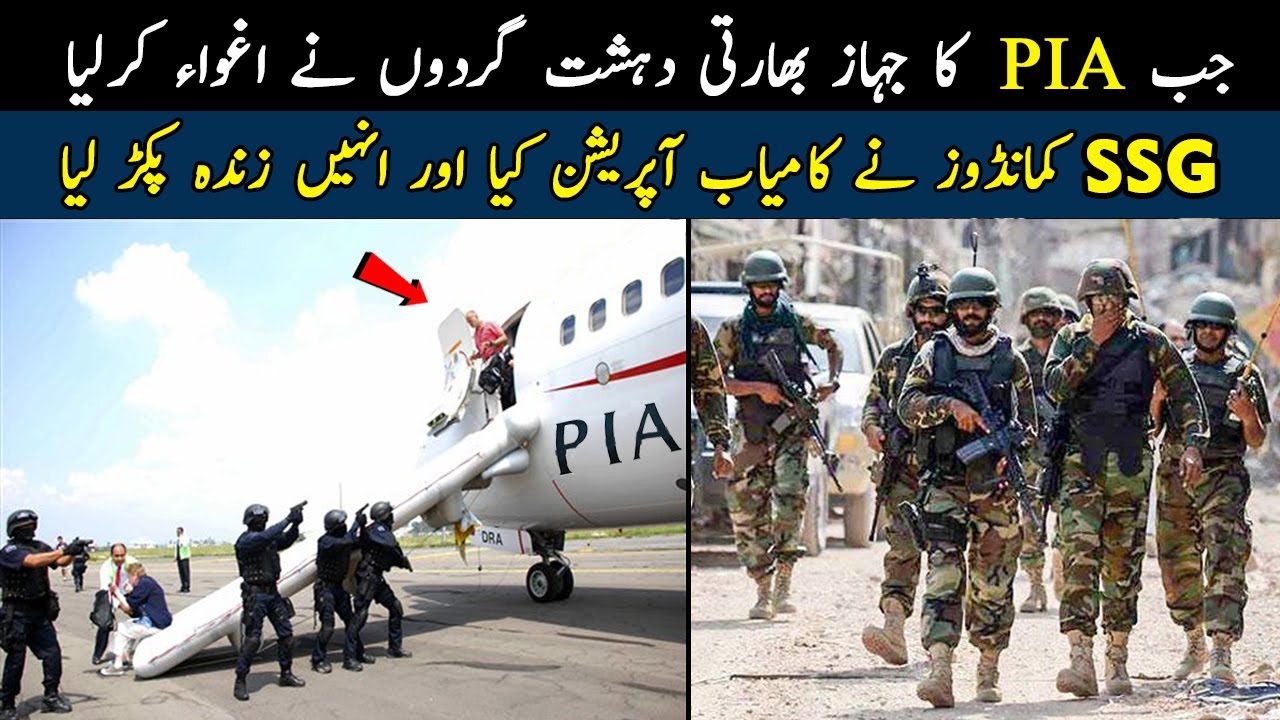 Операция коммандос SSG по спасению захваченного самолёта PIA | Когда самолёт PIA был захвачен инд...