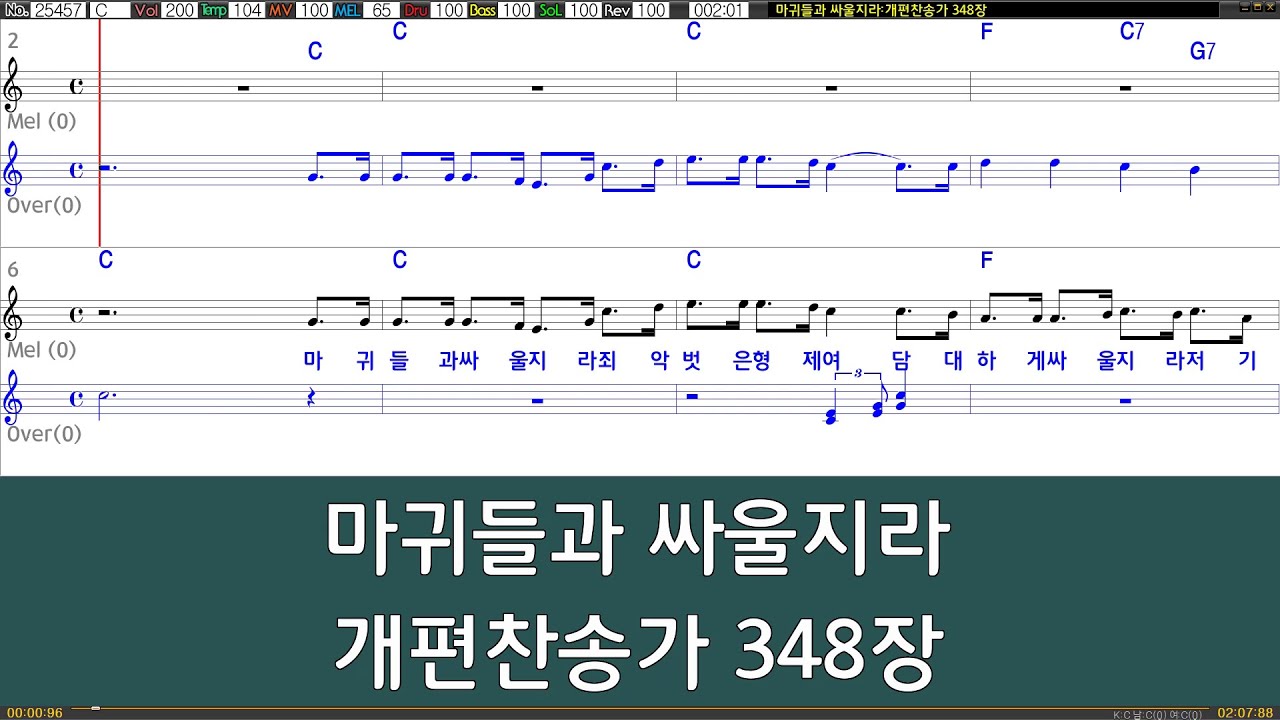 [은성 반주기] 마귀들과싸울지라 - 개편찬송가348장