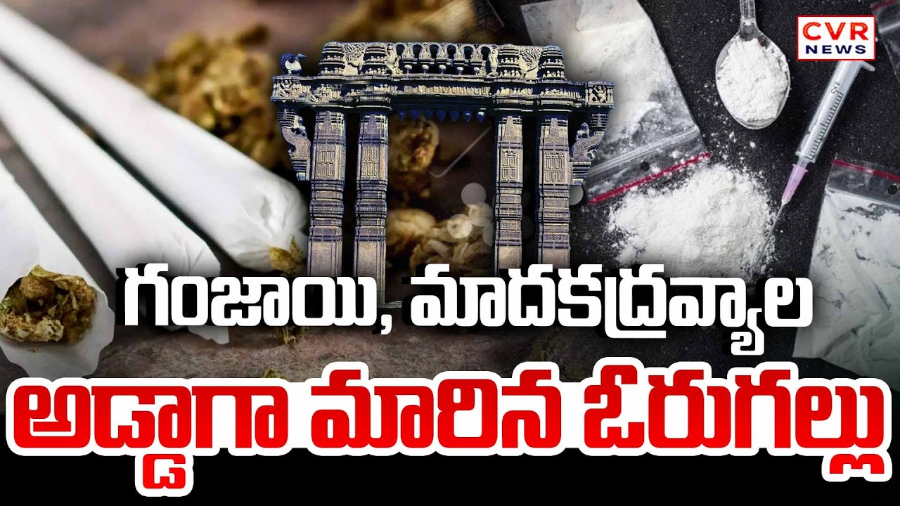 గంజాయి, మాదక ద్రవ్యాలపై పోలీసుల ఉక్కుపాదం | Warangal Police Attack To Ganja Batch | CVR News