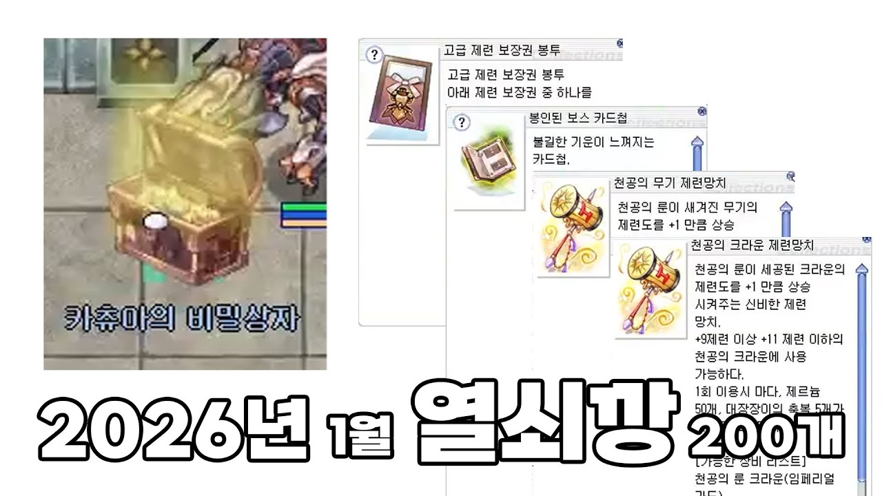 2026년 카츄아 열쇠깡 200개 라그나로크 라그 가챠 상자깡 돈벌이 도박 컨텐츠