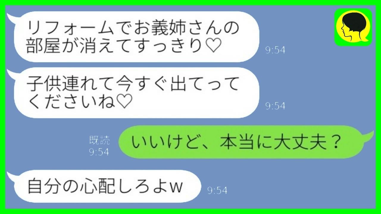 私の家同然の義実家で義妹が好き放題「お前と子供は出て行けば？ｗ」→しかし私の“意味深な一言”の後、事態は思わぬ方向へ…。