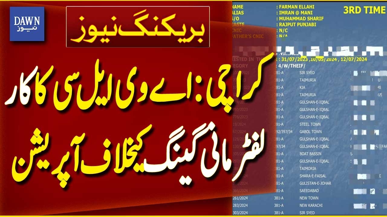 AVLC Police Action Against Car Lifter Mani Gang in Karachi | Breaking News | Dawn News
