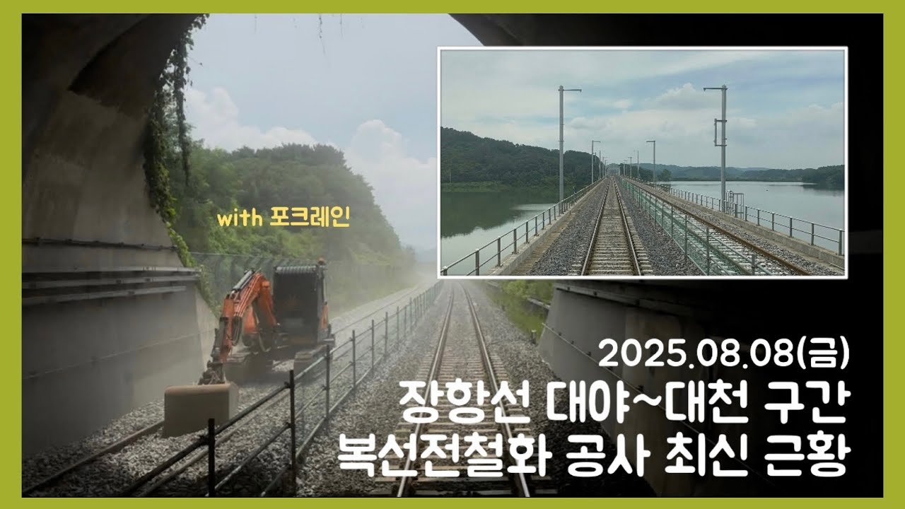 [최신 근황] 무궁화호 #1558열차 장항선 대야~대천 구간 후부 주행영상 (2025.08.08)