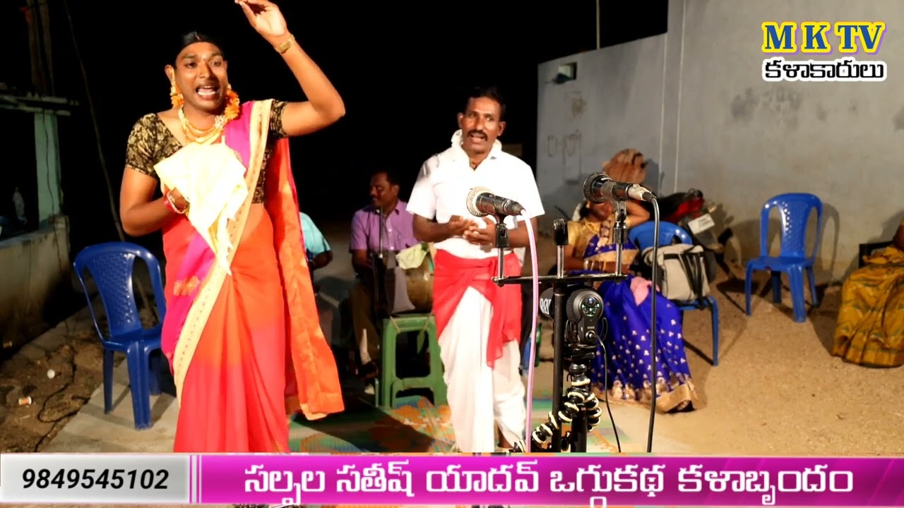 అరుణవతి కరుణవతి ఒగ్గుకథ పార్ట్ 10 || SATHISH YADHAV OGGU KATHALU 9849545102 || MKTV KALAKARULU