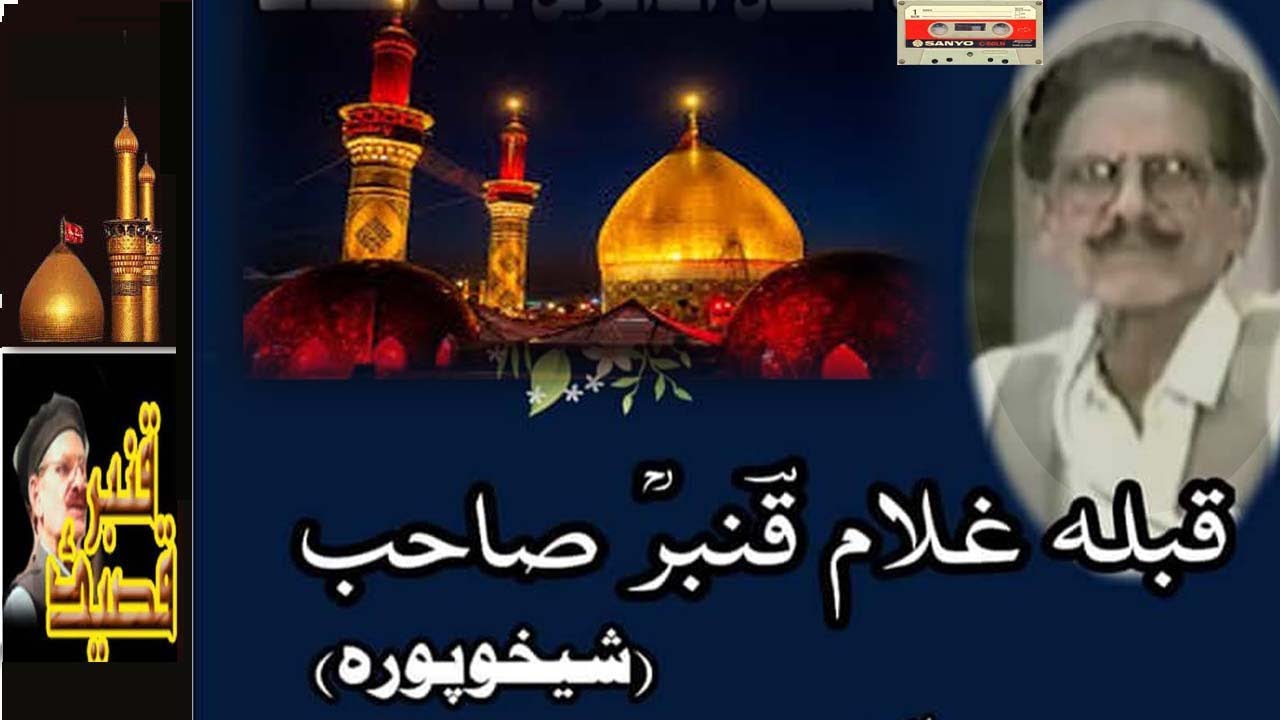 Khutba,Tamheed e Qasida,Koi Mast Alast Ghadeer Ka.Maseyab.Zakir Ghulam Qamber Sahib.
