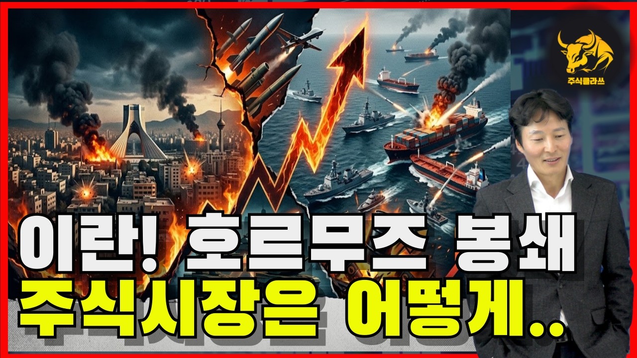 긴급 분석: 중동발 지정학적 위기와 투자 전략