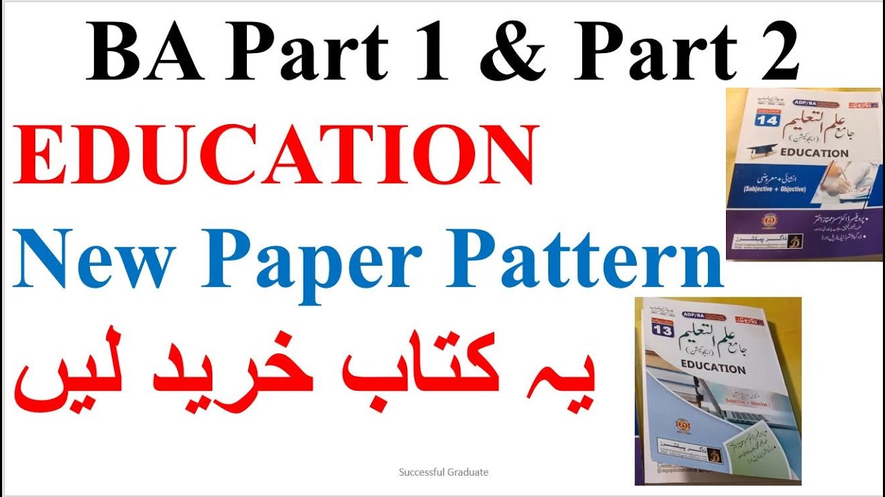 B.A Part 1 & Part 2 | Education  | Buy These Books | Dogar Books | Best | MCQS | Short & Long Book