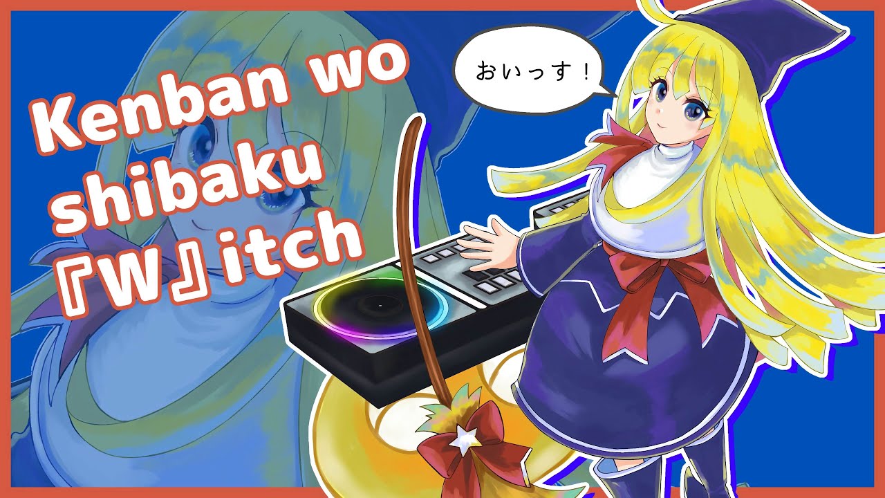 INFINITASをしばくウィッチ  その24