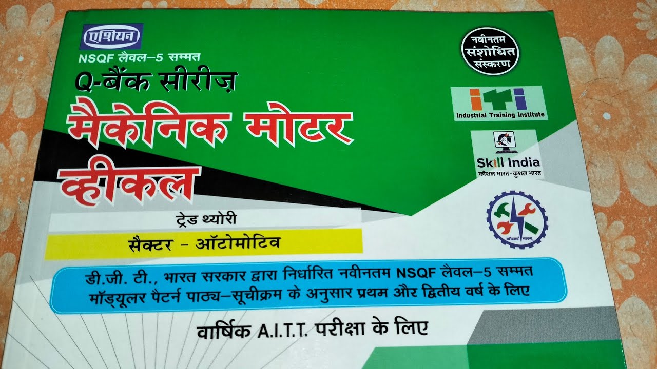 mechanic motor vehicle book review | mmv best book | mmv book | mmv book iti download in hindi