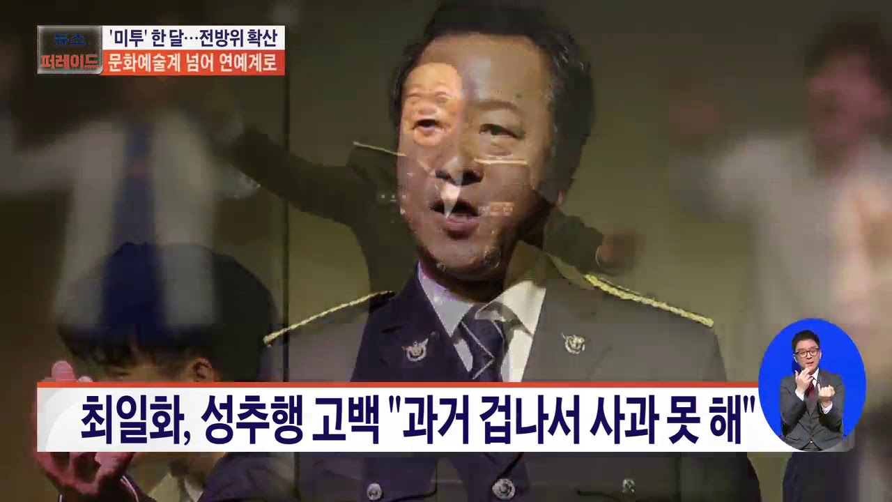 최일화, 소속사도 몰랐던 자진 고백&hellip;왜? [이슈 앤 스토리]
