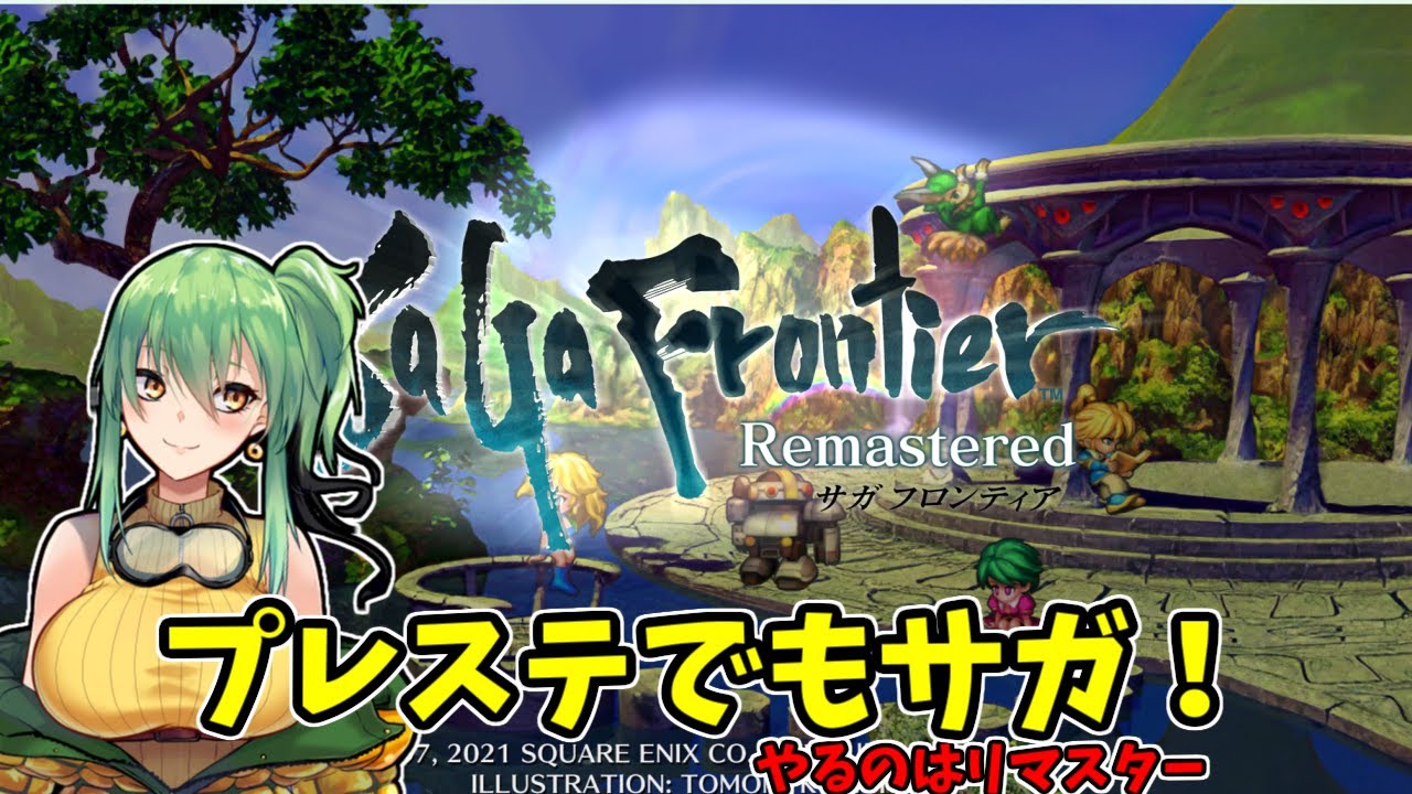 【#SaGa Frontier】part15 プレステのサガのリマスター！【#Vtuber】