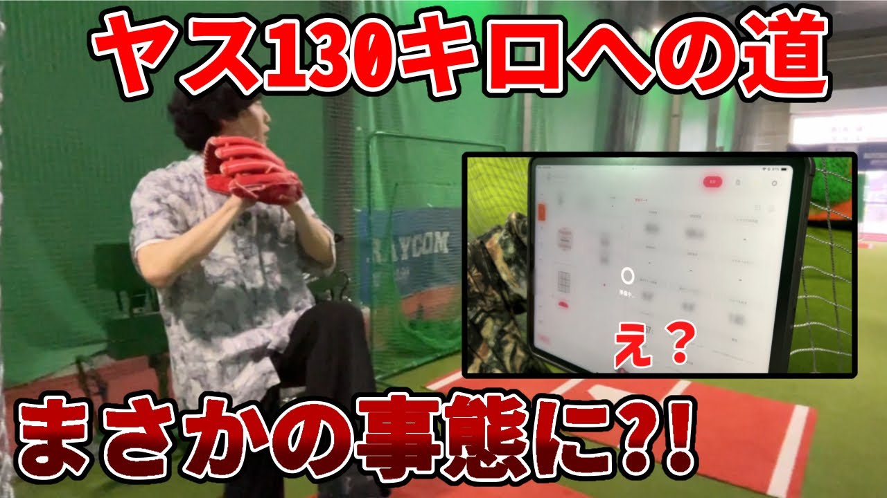 【エバース】初心者から130キロ投まで神保町ピッチング部開設！【11月のリサ】