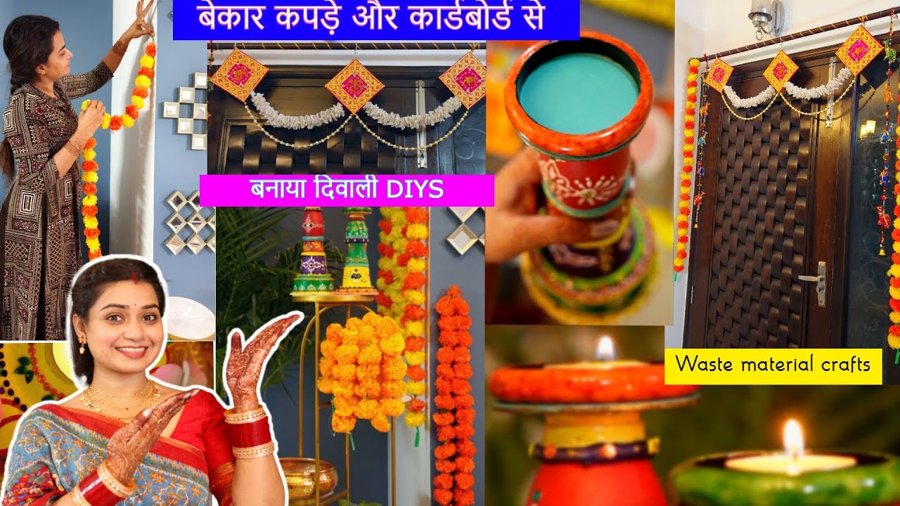 बेकार कपड़े और CARDBOARD का उपयोग करके त्योहार के लिए DIYS बनाते हैं | Bandhanwar / Toran For DIWALI