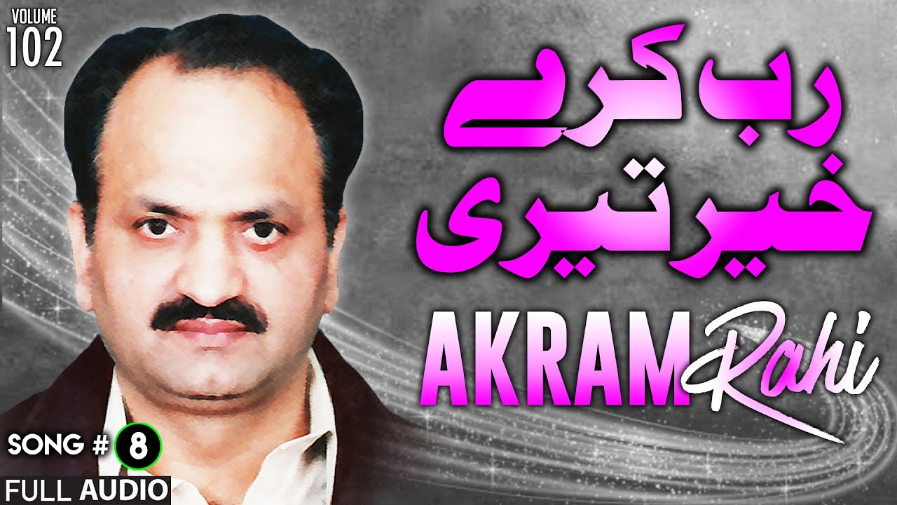 Rab Karey Khair Teri Jeonda Ravein Dholeya - FULL AUDIO SONG - Akram Rahi (1996)