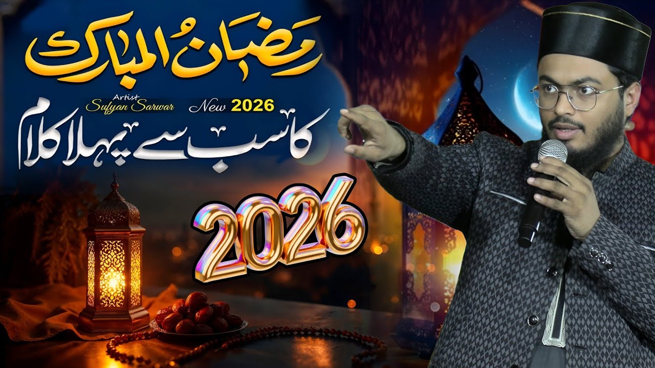 Rashid Raza markazi ki naat Sharif मदीना मेरी जान है ramzan ka New kalam #zahidrazaofficial786 2026