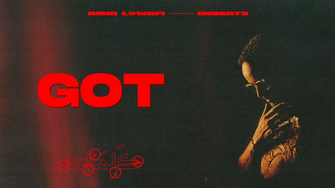 Amir L9wafi, IM Beats- G.O.T (lyric video) #EPKALIMAT