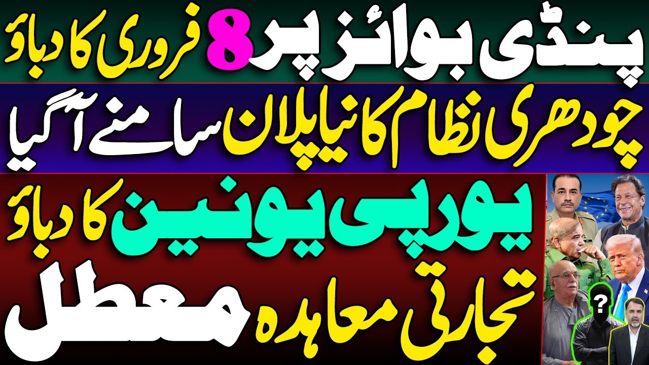 Feb8 Pressure on Pindi Boys | Ch Nizam's New Plan Revealed| EU Pressure Builds, Trade Deal Suspended