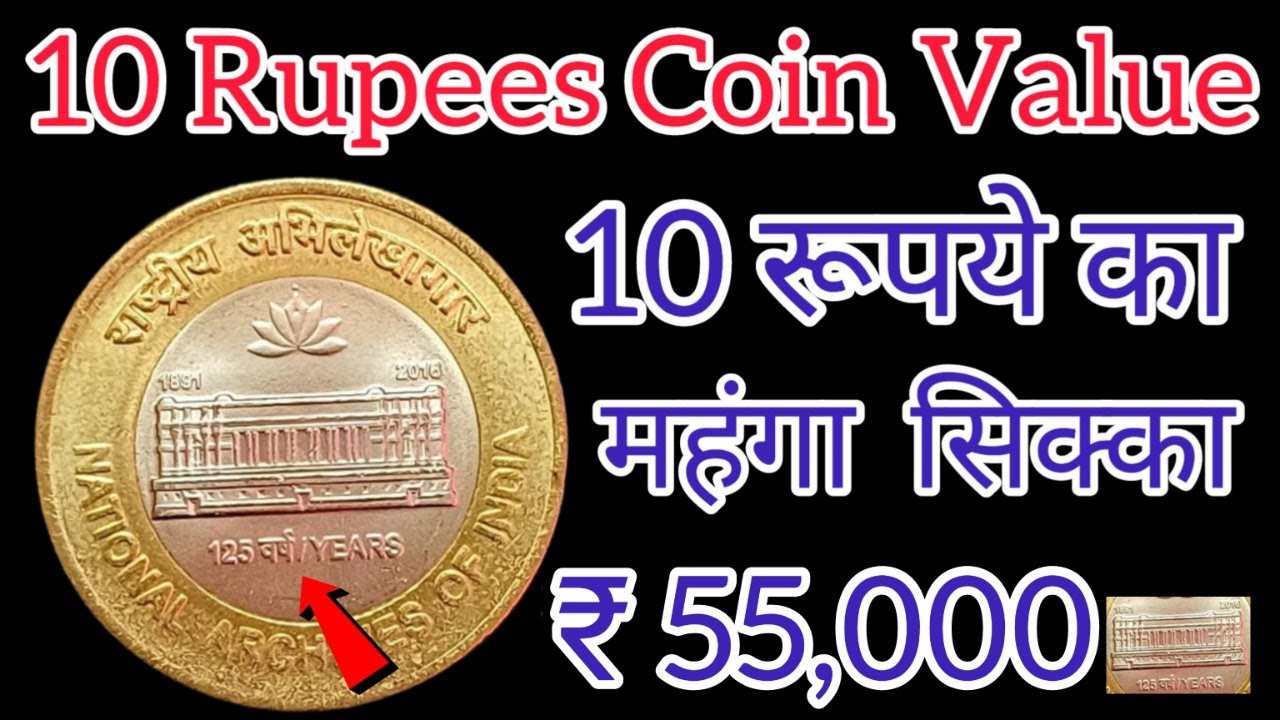 10 Rupees Coin Value || National Archives Of India 10 Rs Coin Value || 10 Rupee Commemorative Coins