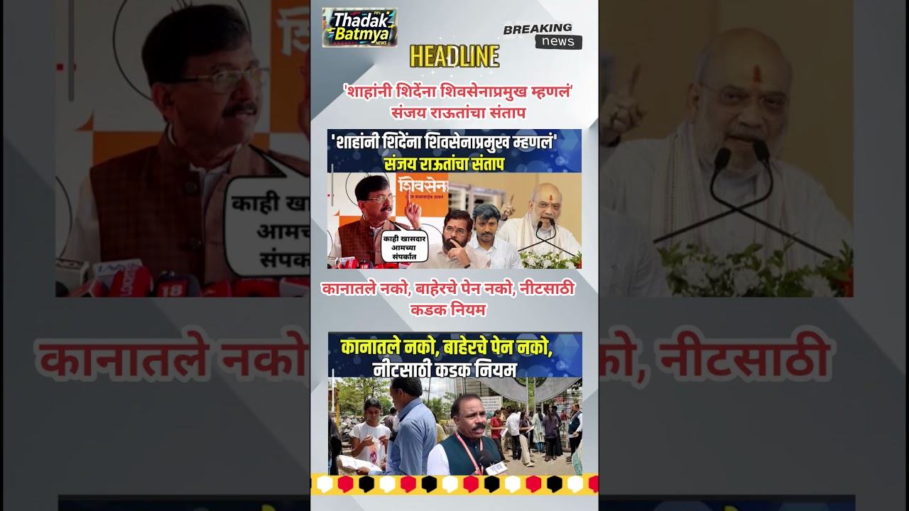 Rajthackeray UddhavThackeray Devendra Fadanvis BJP #mns#ncp#news#jarangepatil Eknathshinde Ajitpawar