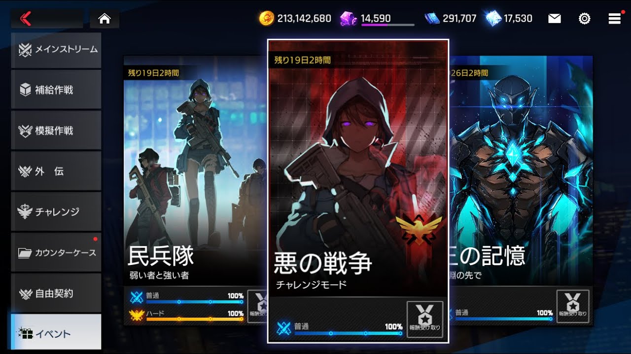 CounterSide JP 悪の戦争チャレンジモード