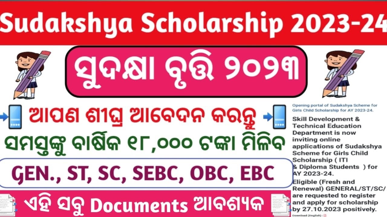 Sudakhya yojana Odisha | Sudakhya scholarship | Sudakhya scholarship Apply Online 2023-24 |#sudakhya