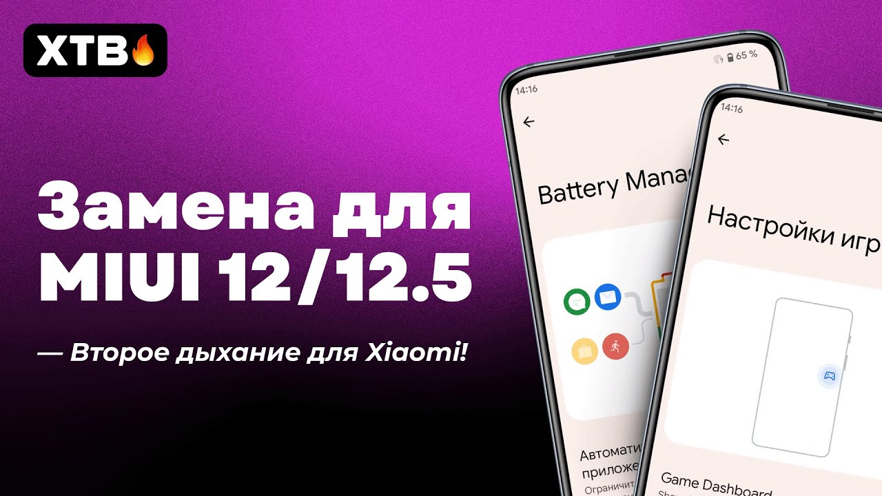 🔥 ГОДНАЯ ЗАМЕНА ДЛЯ MIUI 12/MIUI 12.5 И ТВОЕГО XIAOMI!
