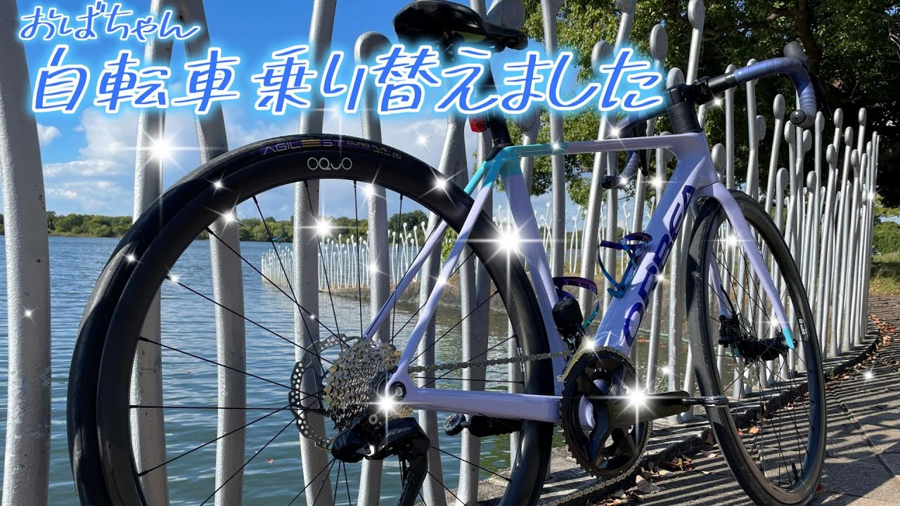 【おばちゃん自転車乗り換える】ORBEA ORCA M35Iがやってきました。