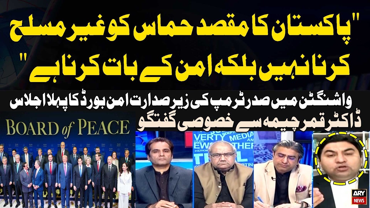 First Peace Board meeting held in Washington under Donald Trump |Dr. Qamar Cheema Analysis