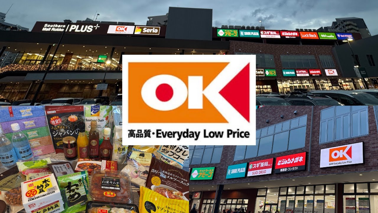 【神戸市灘区】サザンモール六甲にオーケー新在家店がオープン🤩オリジナル商品を買えるだけ買ってみた🛍️購入品紹介！オープン初日の12月11日に行ってきました🚗