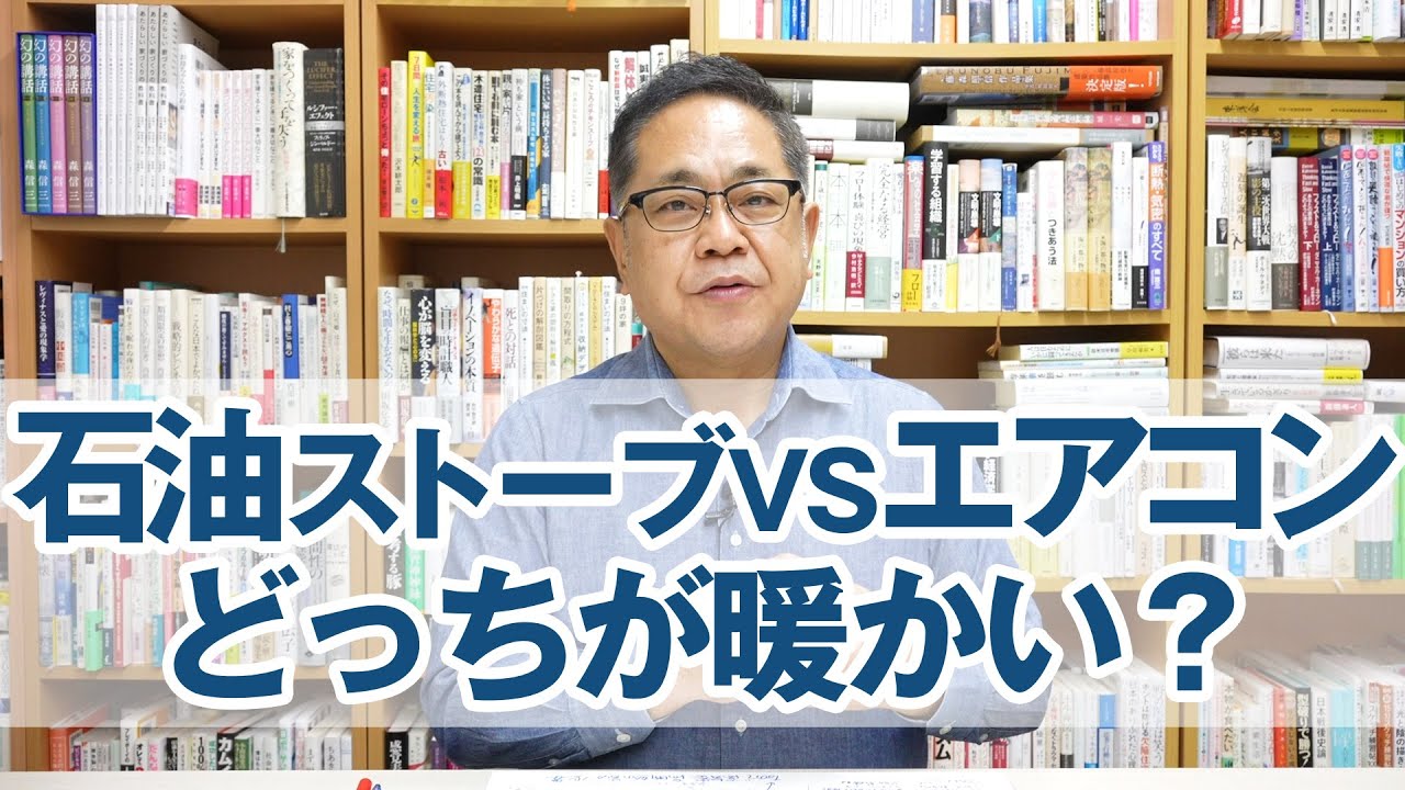 石油ストーブvsエアコン、どっちが暖かい？