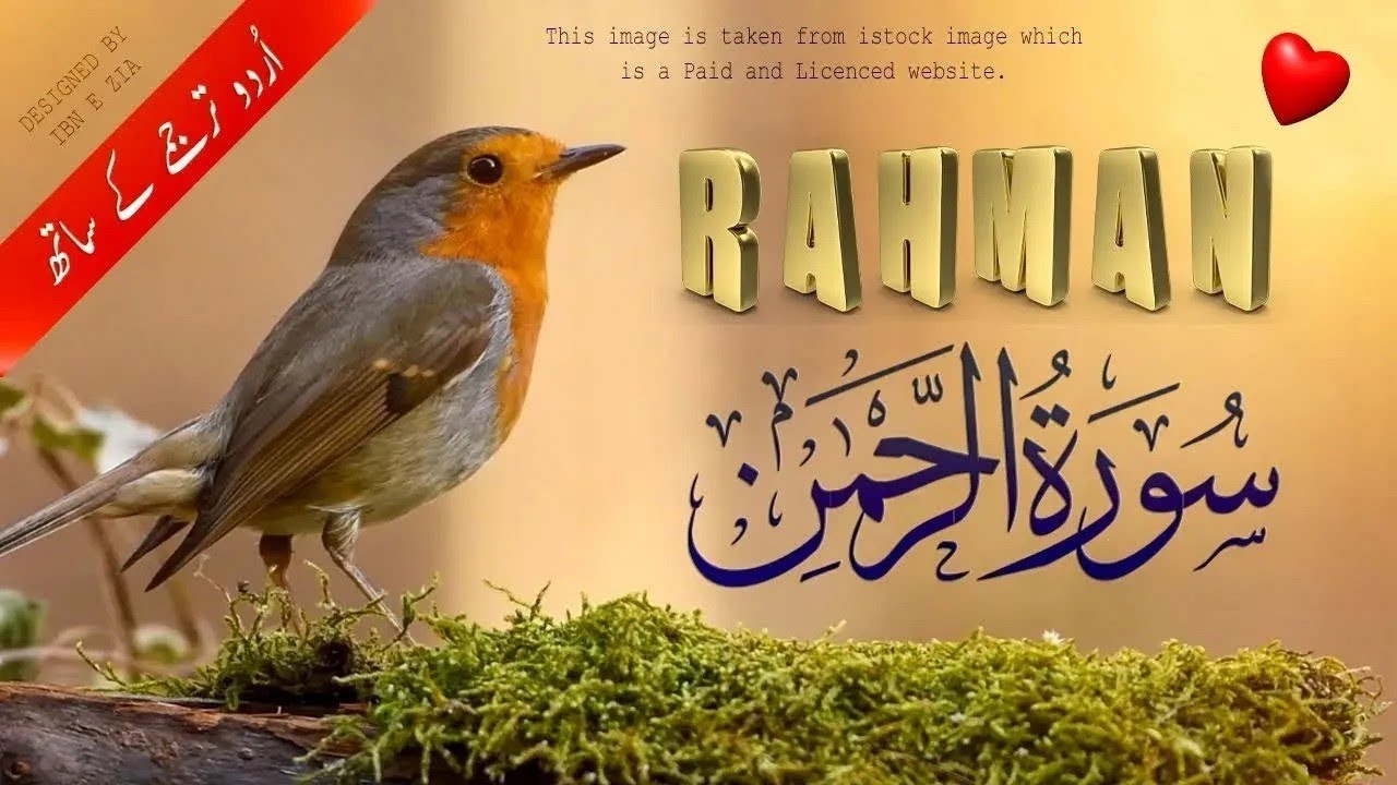 Surah Rahman Urdu Tarjuma k Sath | Qari Al Sheikh Abdul Basit Abdul Samad | Heartfelt Recitation
